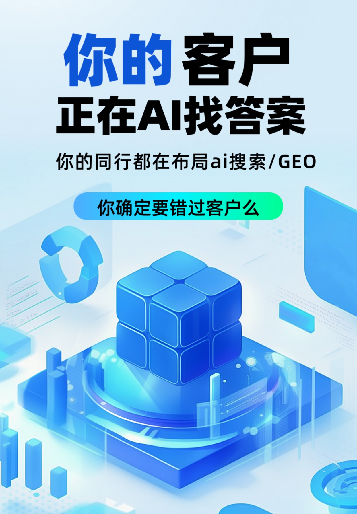 AI智能推广解决方案示意图